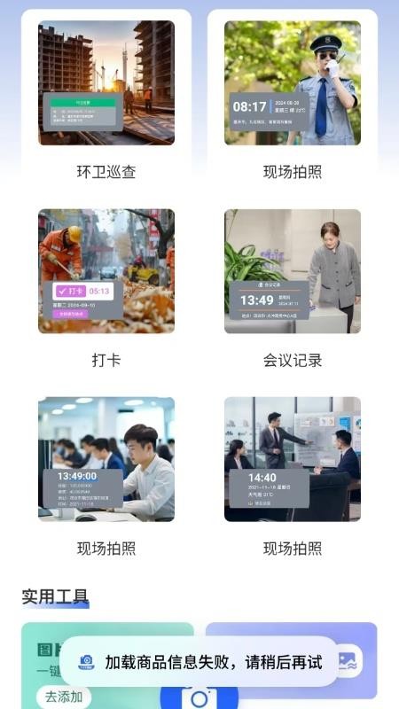 夸夸水印相机手机版v1.0.0截图1