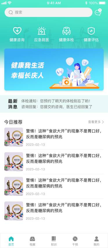 健康长庆最新版v3.1.02截图3