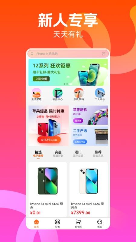 兔优选官方版v1.0.34截图1