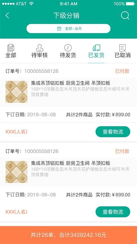 艾订货官网版v5.7.0截图4