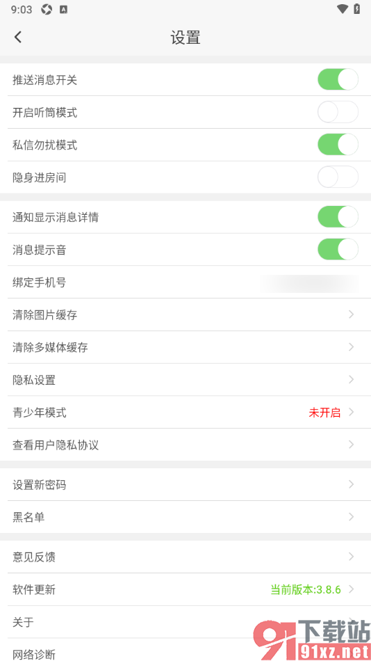 蜜疯直播app设置清除多媒体缓存数据的方法