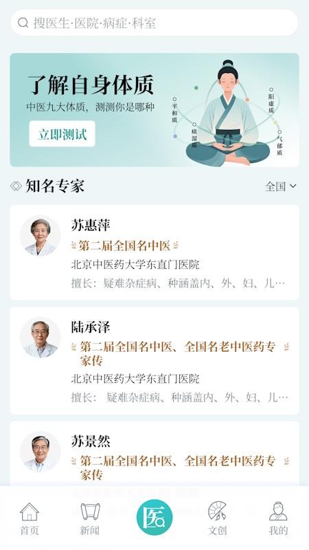 看中医+最新版v1.1(2)