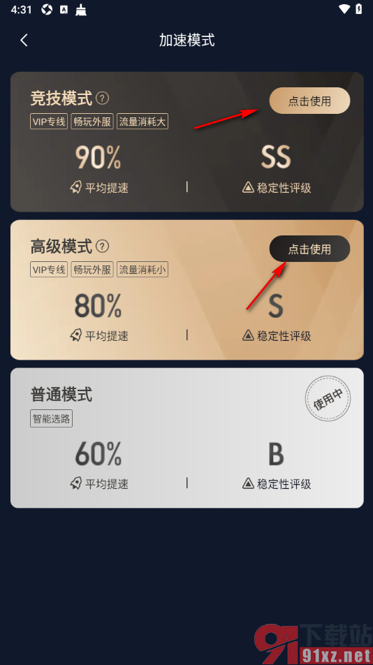 迅游加速器app更改加速模式为竞技模式的方法