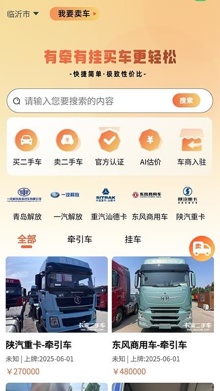 有牵有挂官方版v1.0.9截图3