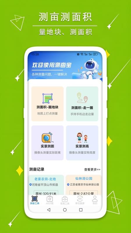 测量测距量地测亩宝手机版v2.61截图1