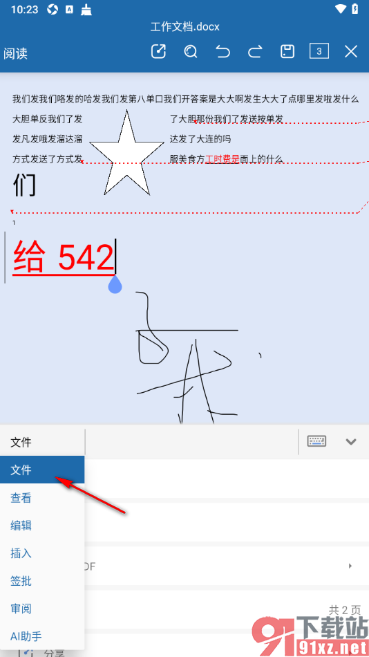 永中office手机版设置文档输出为长图保存到相册的方法
