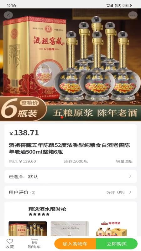 惠聚购官网版v1.4截图4