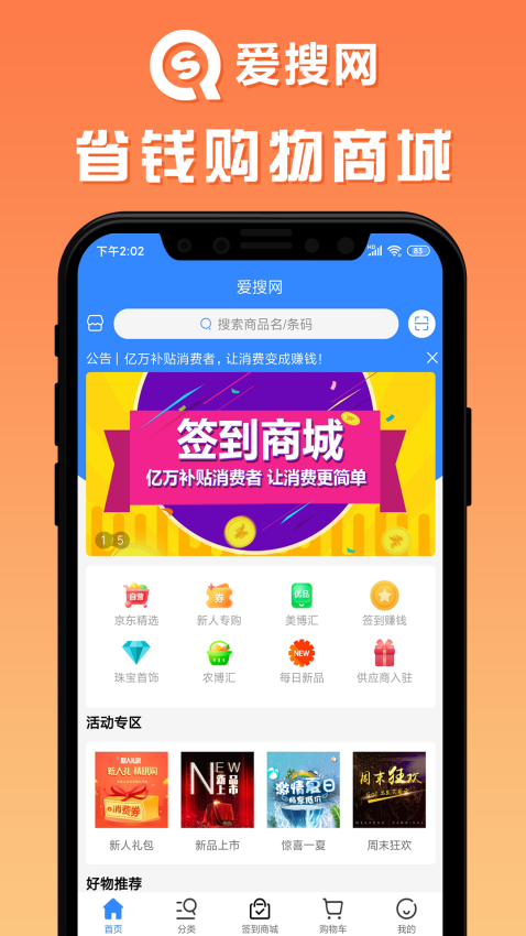 爱搜网官网版v1.2.3截图1