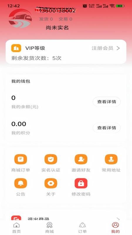 信运达货主最新版v1.0.4截图4
