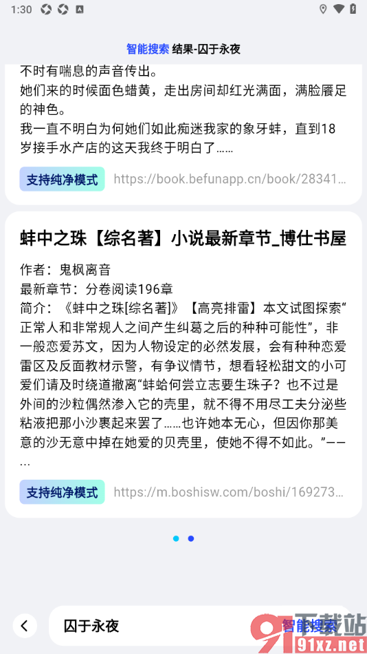 必访app设置在阅读页面更换网站的方法