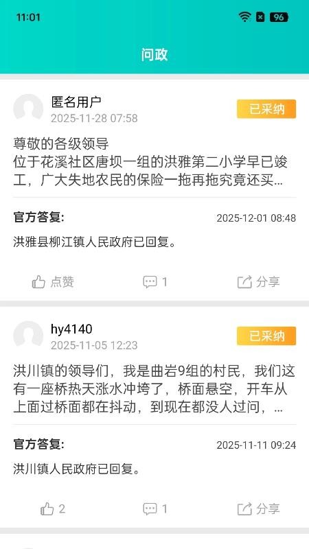 山水洪雅官方版v5.0.0截图3