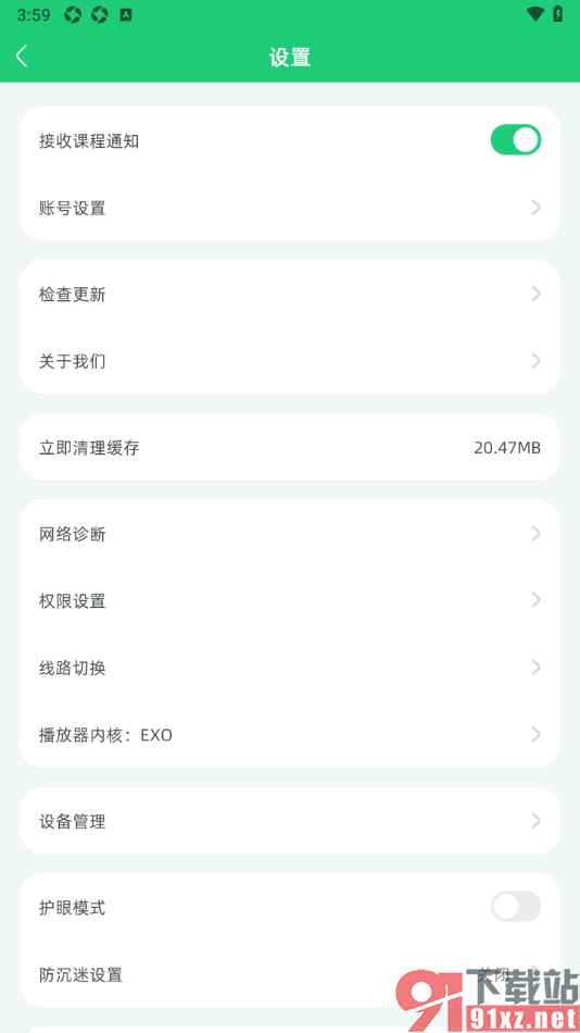 简小知app设置不接收课程通知的方法