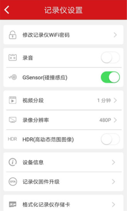 红旗HS5行车记录仪手机版v1.0.5截图2