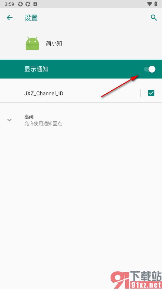 简小知app设置不接收课程通知的方法
