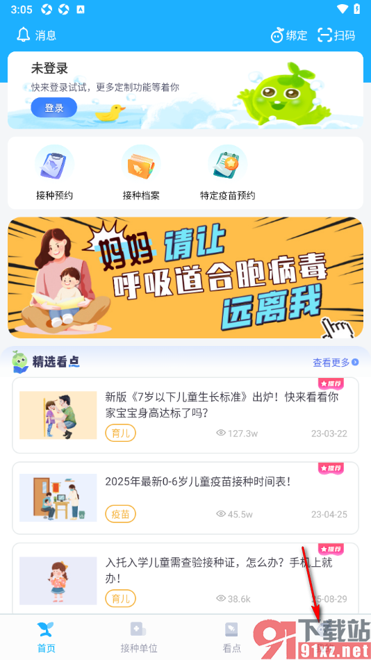 金苗宝app授权绑定微信账号的方法