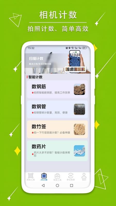 测量测距量地测亩宝手机版v2.61截图2