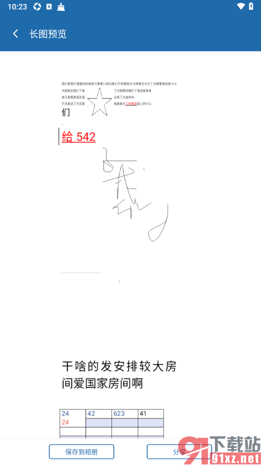 永中office手机版设置文档输出为长图保存到相册的方法