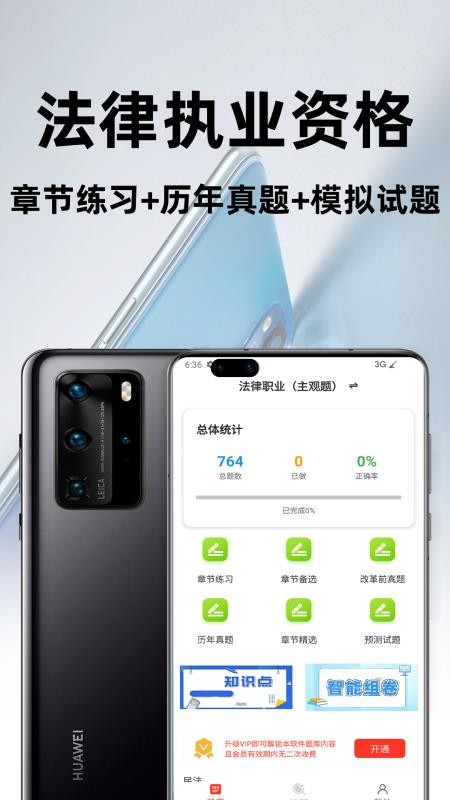 法律执业资格百分题库手机版v3.2.0截图1