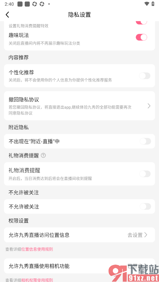 九秀直播app设置禁止使用个性化推荐功能的方法