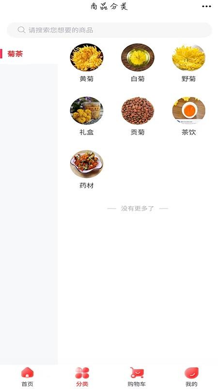 农产品供应链官网版v6.37.3截图2