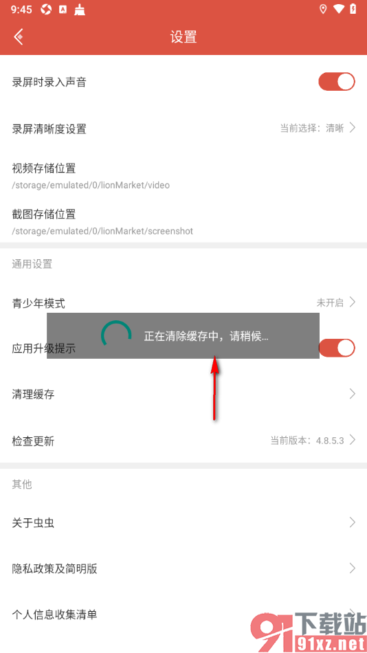 虫虫助手app一键清理缓存数据的方法