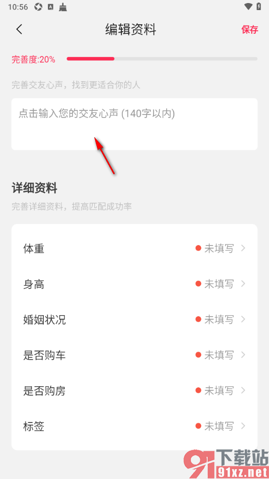 对缘app添加我的交友心声的方法