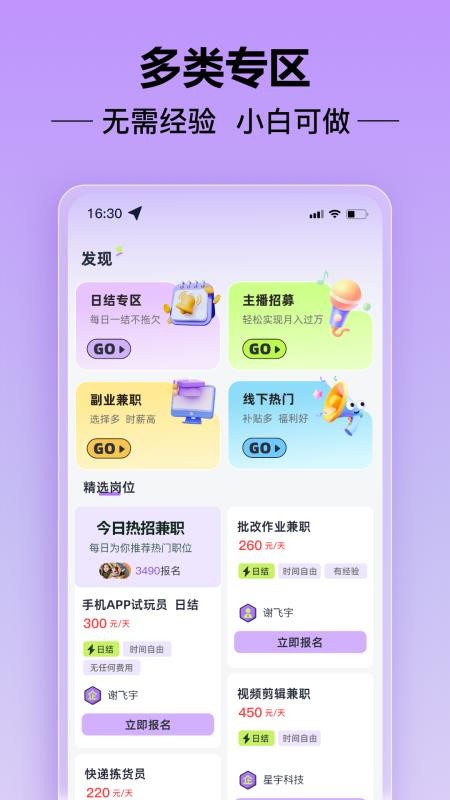 多元兼职官方版v1.0.3截图2