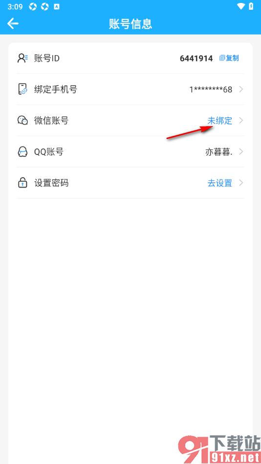 金苗宝app授权绑定微信账号的方法