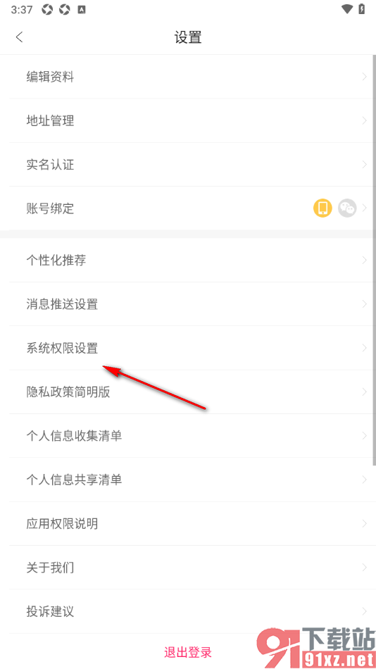 年糕妈妈app设置允许年糕妈妈访问剪切板的方法