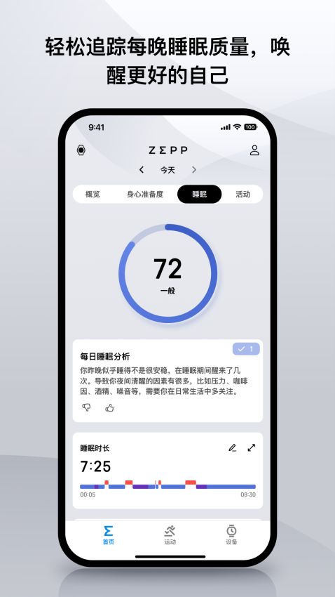 Zepp软件
