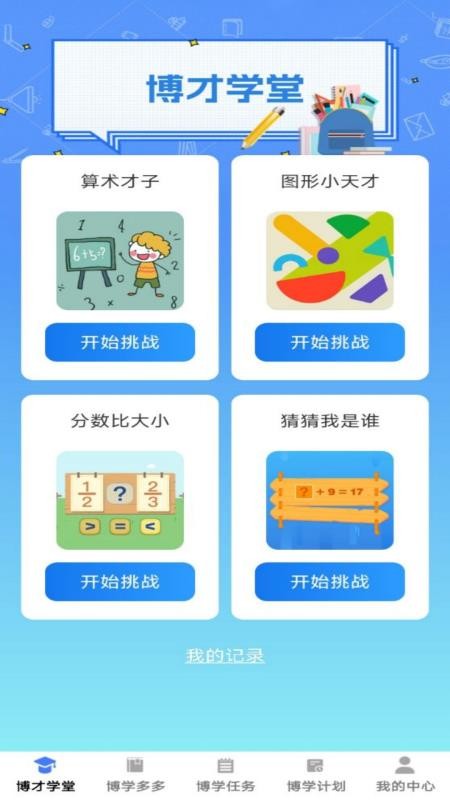 博才学堂免费版v1.0.1截图1