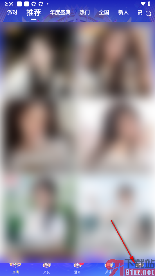 九秀直播app设置不出现在附件好友直播列表中的方法