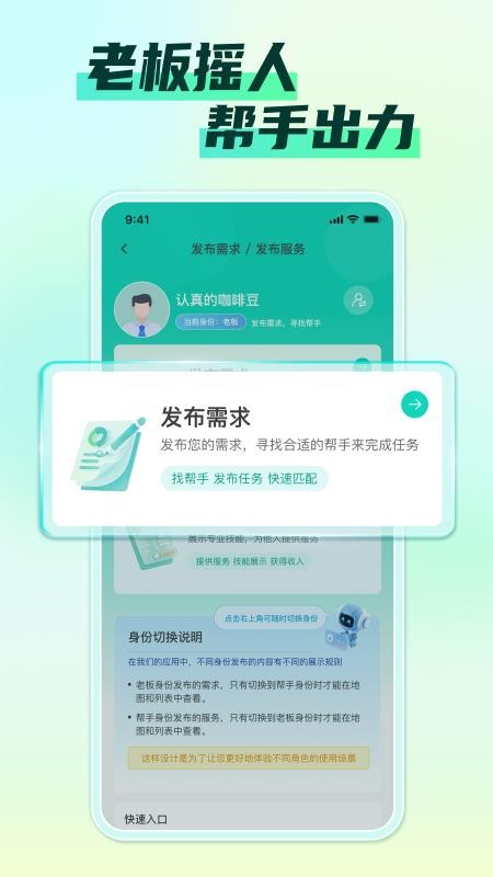 摇摇帮官方版vBeta1.0.4截图2