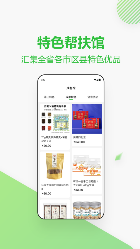 四川消费帮扶网手机版