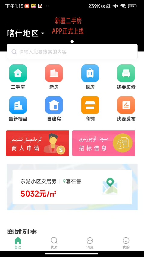 新疆二手房最新版v0.1.3截图2