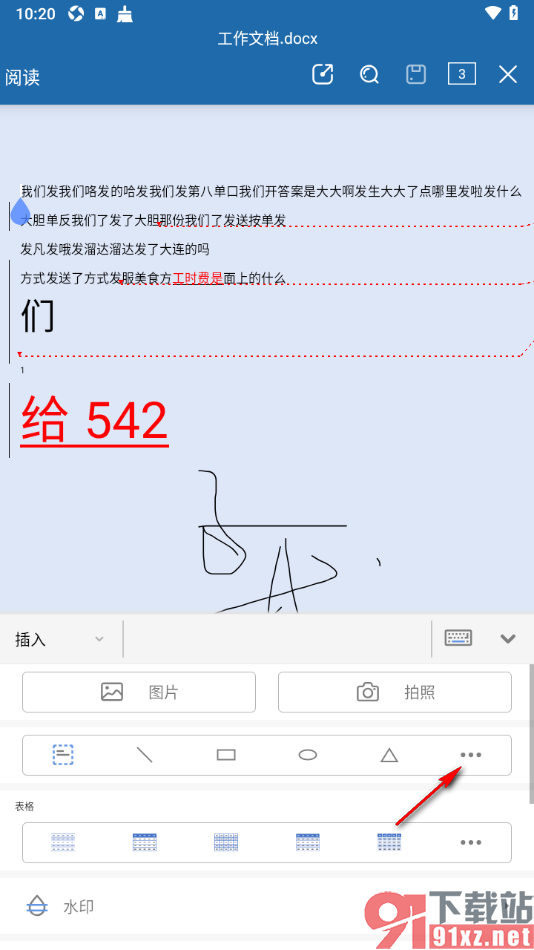永中office手机版在文档中插入五角星形状的方法