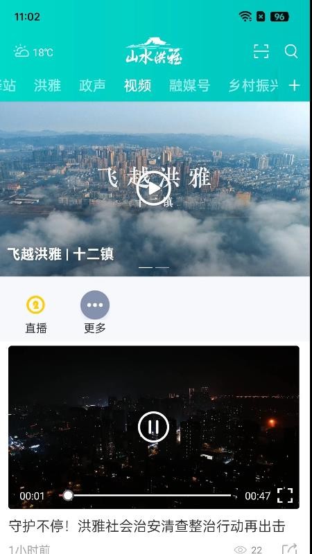 山水洪雅官方版v5.0.0截图2