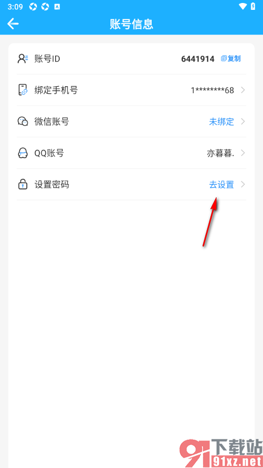 金苗宝app设置应用登录密码的方法