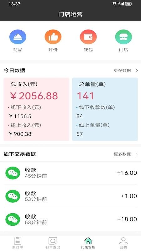 同学快跑商家版安卓版v1.0.13截图3