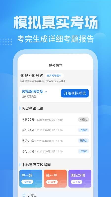 奋韩驾照考试手机版v1.0.0(3)