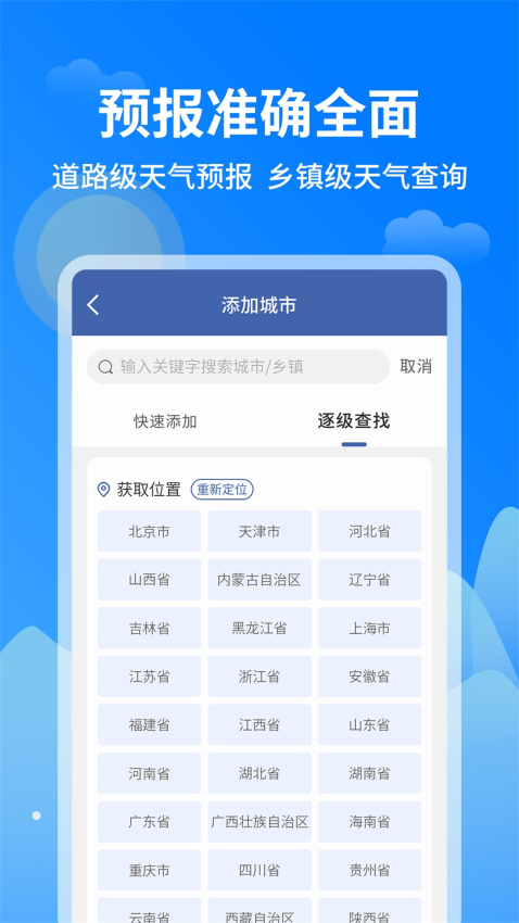 今日天气王官方版v1.0.9截图4