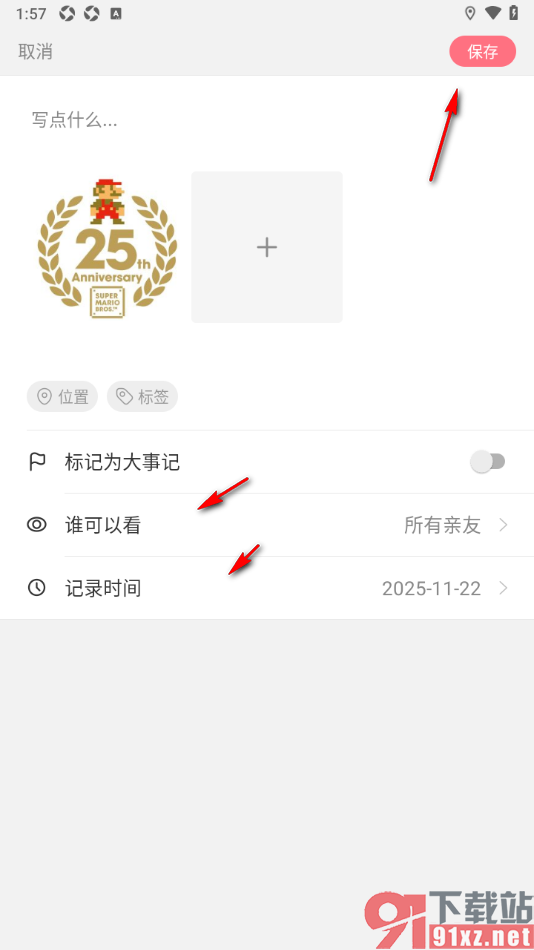 宝宝记app上传宝宝照片发布动态的方法