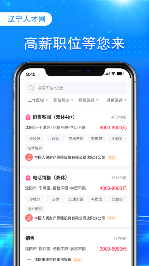 辽宁人才网官方版v1.1(2)
