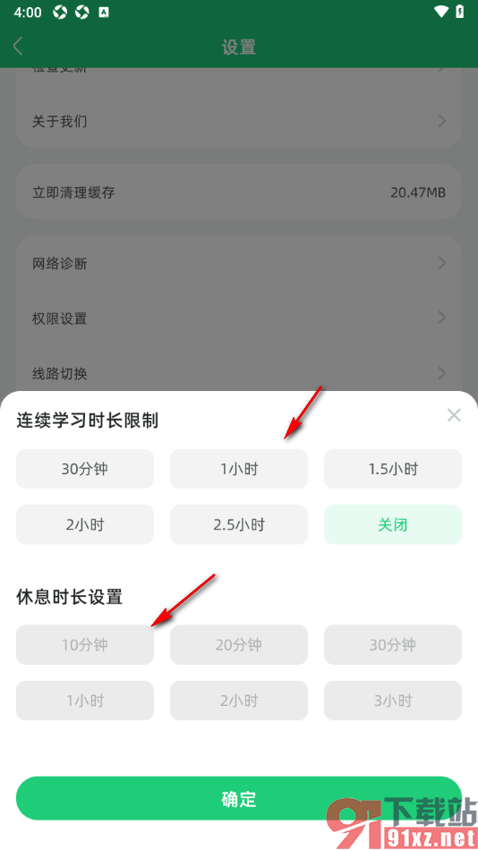 简小知app设置学习时长和休息时长的方法