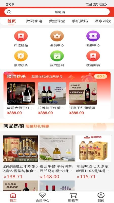 惠聚购官网版v1.4截图1