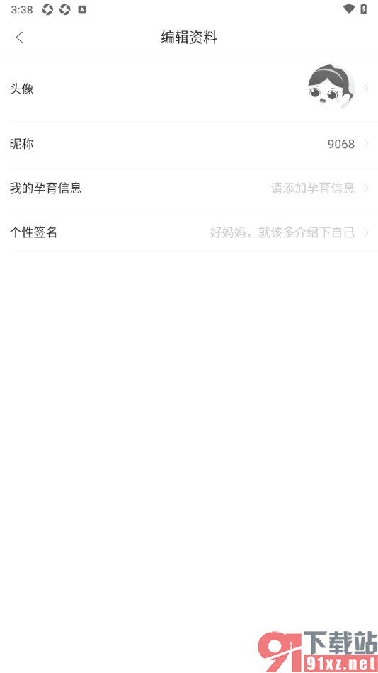 年糕妈妈app完善我的孕育信息的方法