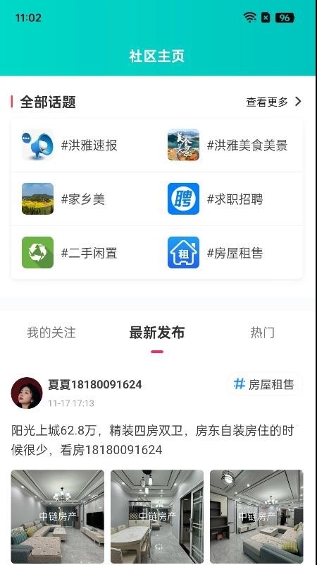 山水洪雅官方版v5.0.0截图4