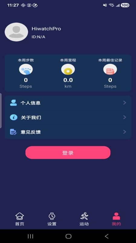 HiWatchPro官网版v1.3.70截图4