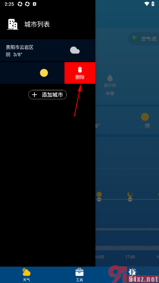 即时天气app删除不要的城市地区的方法
