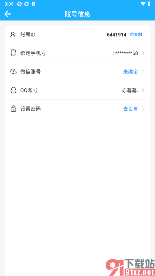金苗宝app授权绑定微信账号的方法